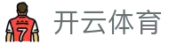 开云体育（全站）官网登录入口-Kaiyun Sports